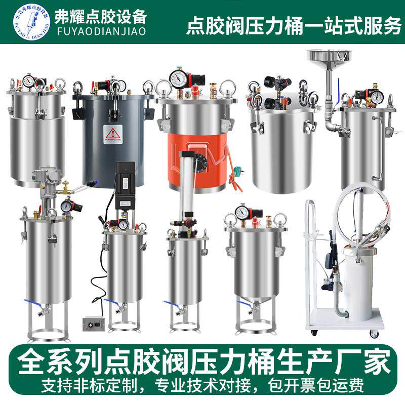 弗耀点胶不锈钢储水压力桶搅拌灌胶罐工业高压耐压容器201-316可