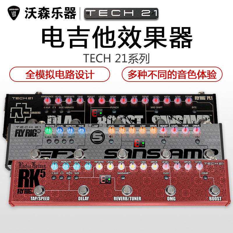 沃森乐器Tech21FlyRig5V2RK5V2签名款电吉他综合效果器
