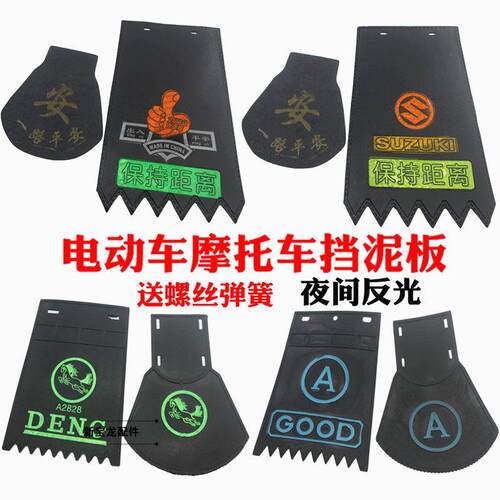 电动车滑板车三轮电动车机车挡泥板加厚前后轮通用挡水皮挡泥