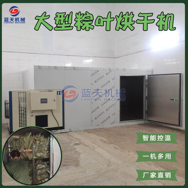 大型粽子叶烘干房芦苇叶粽巴叶箬叶脱水干燥机空气能粽叶烘干机