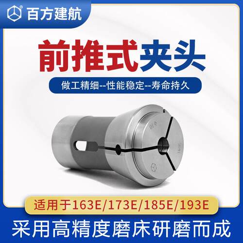 数控车床夹头前推式173E机床163E弹簧筒夹185E193E现货高精度