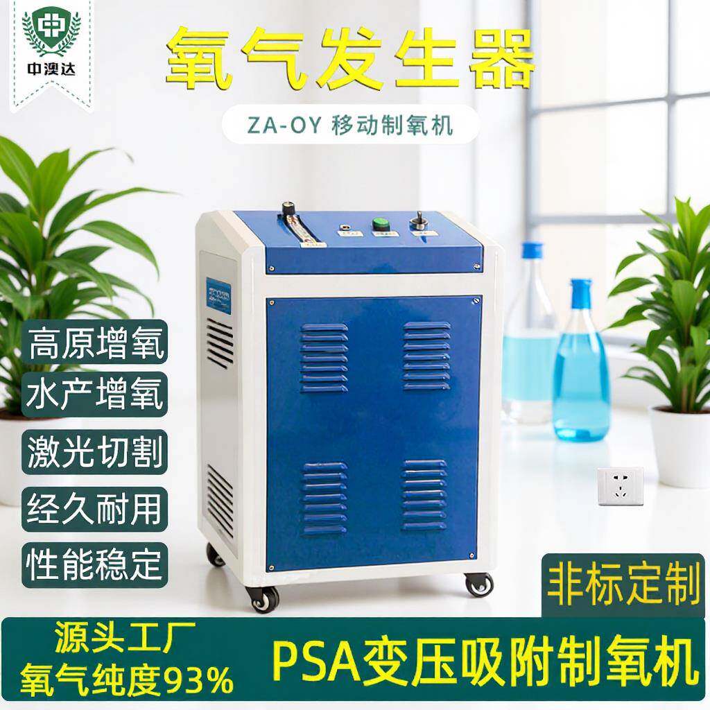 大型水产养殖工业制氧机设备冶金助燃氧气发生器10L高原增氧机20L