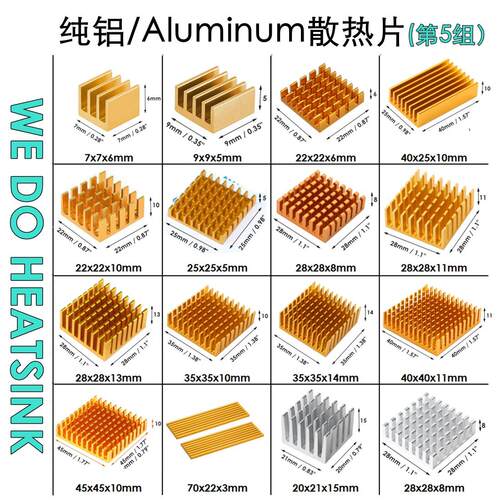 包邮 带胶可选 7mm-45mm金色/银色阳极氧化 纯铝 散热片 散热片器