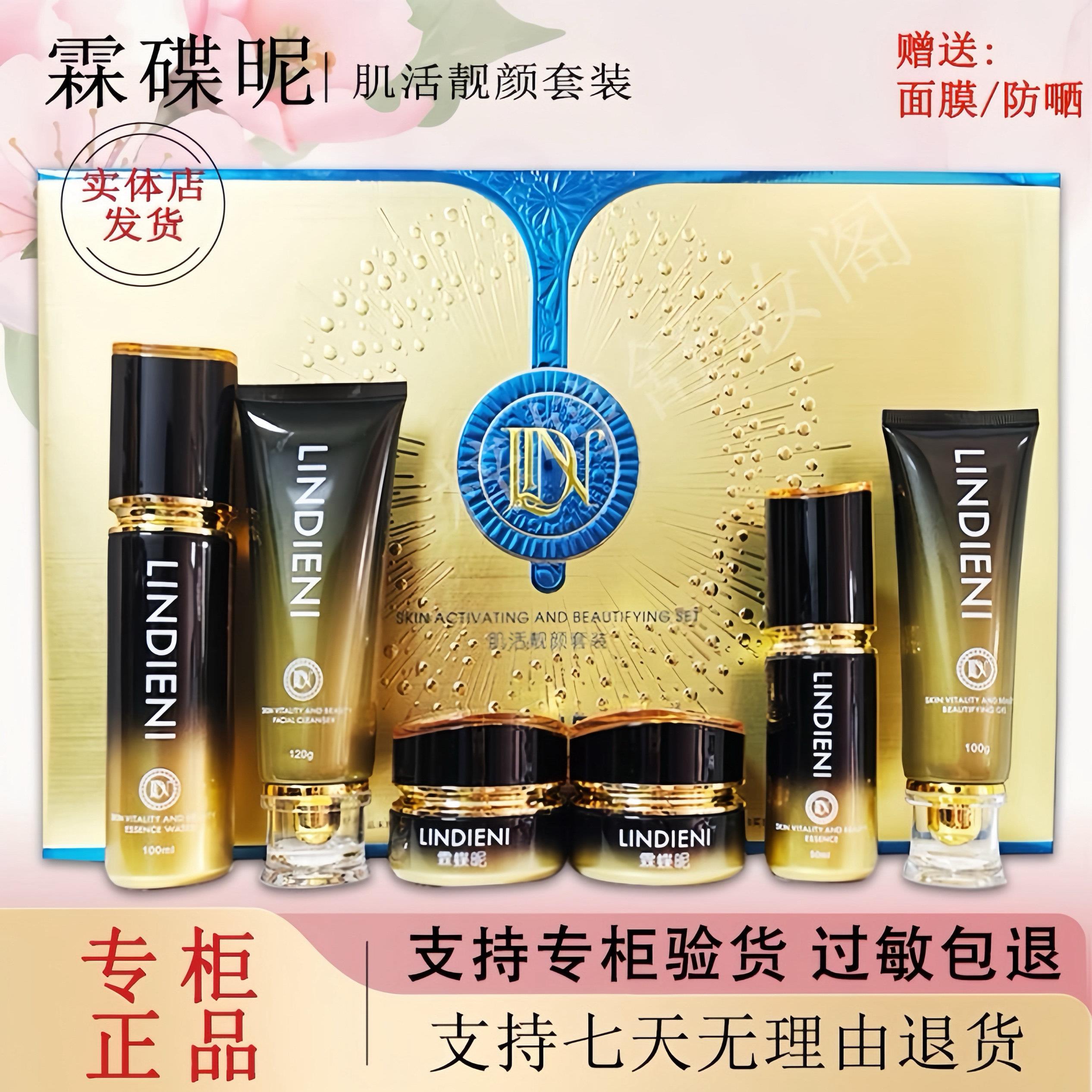 霖蝶昵化妆品肌活靓颜套盒提亮肤色去暗黄 美容院同款 量大折扣