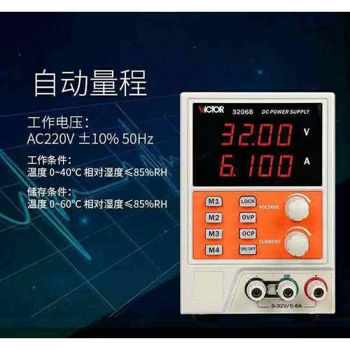 胜利程控开关线性电源VC3206B/VC3206C/VC3206D可调直流稳压电源