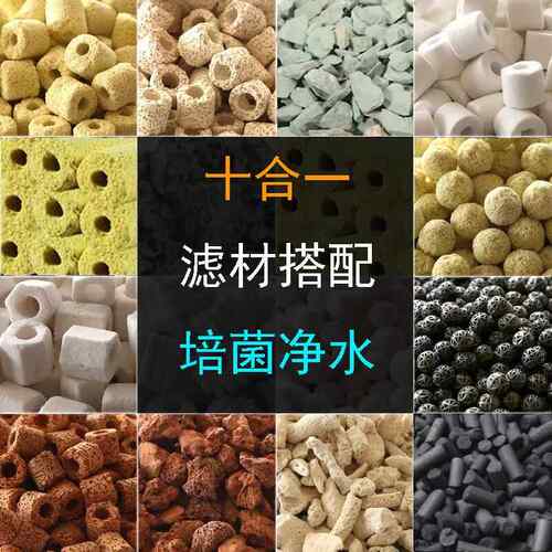 鱼缸过滤材料十合一细菌屋珊瑚骨玻璃陶瓷环活性炭水族箱净水滤材