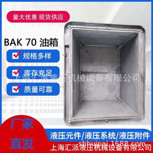 BAK 70型 铝制油箱 70L液压油箱