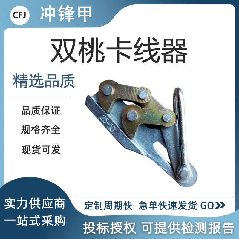 电力钢绞线锻打双桃卡线器电工拉线夹紧器导线器多功能紧线器