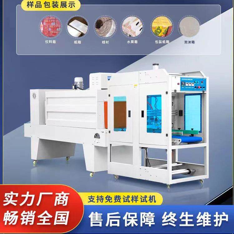全自动PE热收缩包装机矿泉水瓶子袖口式包装机收缩机纸箱塑封机