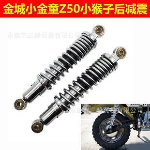 280MM 9金童Z50小猴子摩托配件后避震器 310mm后减震Monkey金城70