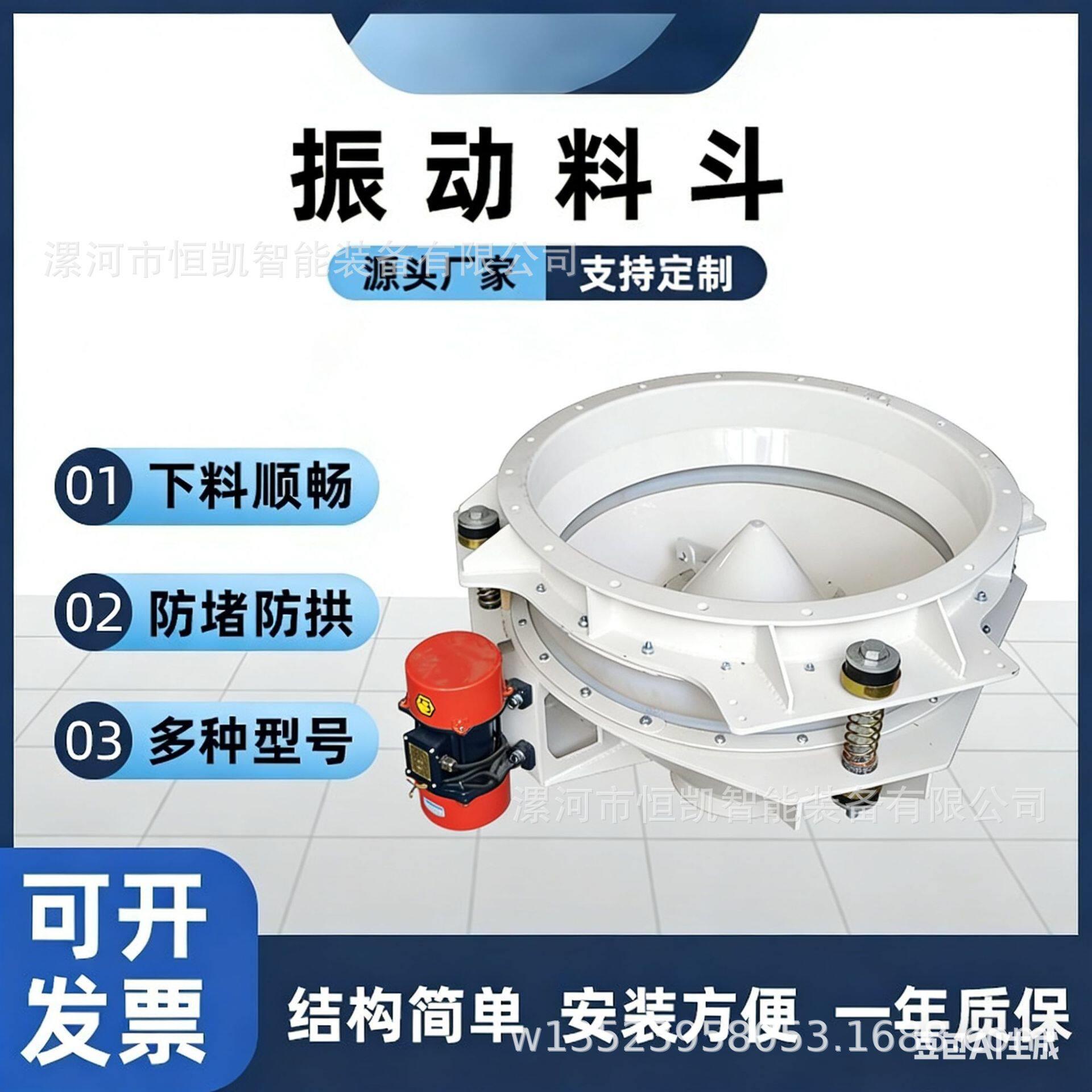 恒凯活化振器动料斗直供防多功能圆斗锥形卸料仓底震动堵料拱料