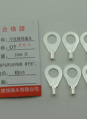 OT2.5-8 1000祇/包 A冷压接线端子/接线端头/圆形裸端头