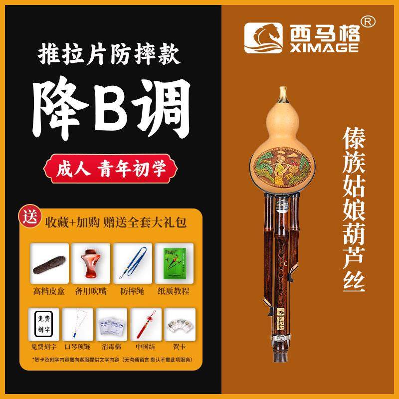 正品西马葫芦丝小学生专用儿童c入门成人初学者调降b格业调紫竹专