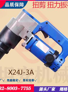 坦安扭剪扭力扳手X24J-3电动扭剪扳手紧固扭剪型高强螺栓扳手