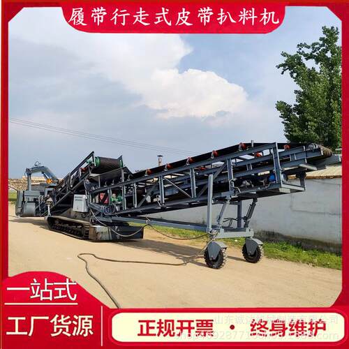 工业钢制履带行走式皮带扒料机大输送量重载型砂石装车输送机