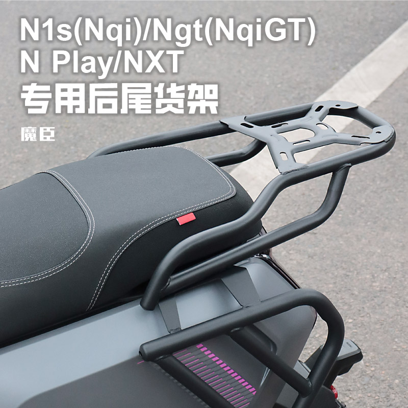 专用小牛NXT/Nplay/N1s/Nqi电动车后货架后尾架改装尾箱支架配件