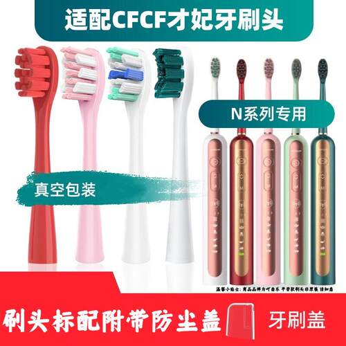 吖齿乐适配才妃CFCF电动牙刷头N系列N2N3N5N7声波替换成人绿白