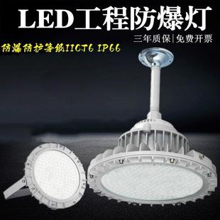 国标LED防爆灯圆形仓库厂房车间化工厂加油站50w 300w防爆灯