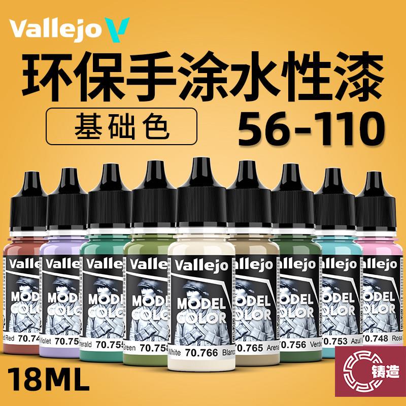 铸造模型 西班牙AV 环保水性漆手办模型笔涂漆 基础色 56-110