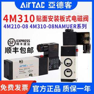 亚德客电磁阀4M310-08 贴面安装阀NAMUER气动阀执行器阀4M310-10