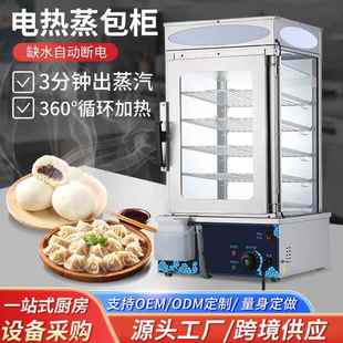 蒸箱商用蒸包子机插电热五层蒸包机便利店早餐大容量加热保温柜