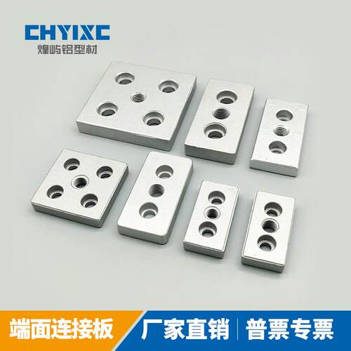 端面连接板工业铝型材4080/3060/6060/8080脚杯脚轮固定板固定件