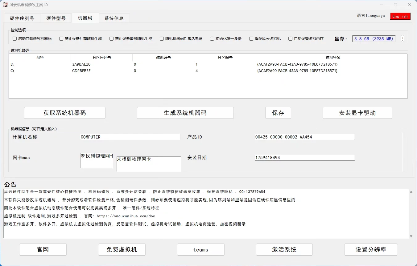 图片[2]-风云机器码修改软件-vm去虚拟化