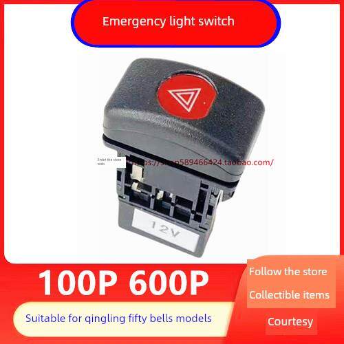 青铃五十铃100P 600P应急灯开关危险灯开关双闪光灯开关原厂