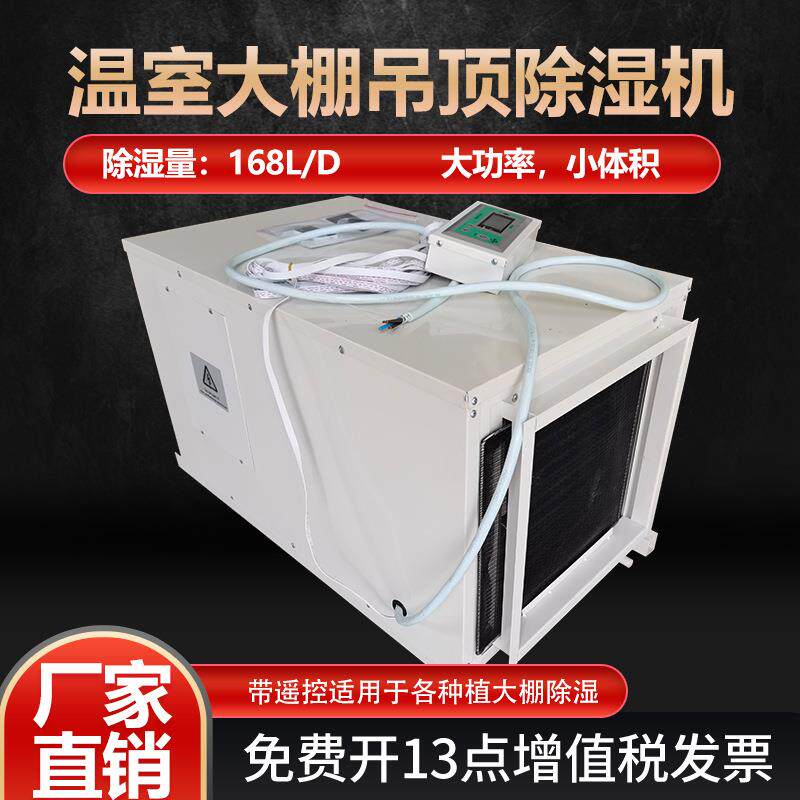 吊顶除湿机大棚种植工业抽湿器地下车库吸顶式除湿器车间仓库