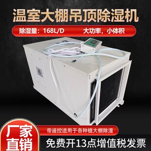 抽湿机吸顶式大棚种植吊顶工业除湿机车间车库管道吊顶除湿器厂家