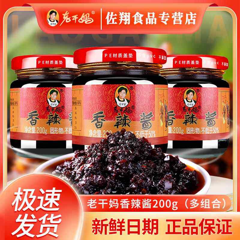 老干妈香辣酱200g油辣椒下饭菜拌面杂酱面正宗陶华碧蘸酱包邮小瓶