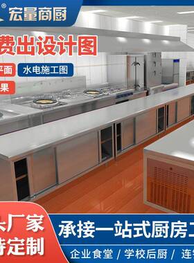 厂家设计整套厨房商用工程学校厨房翻新改造整套商用厨房设备工程