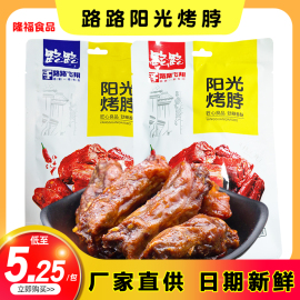 路路阳光烤脖85g香辣烤脖子即食小吃黑鸭味熟食湖南特产一袋5小包