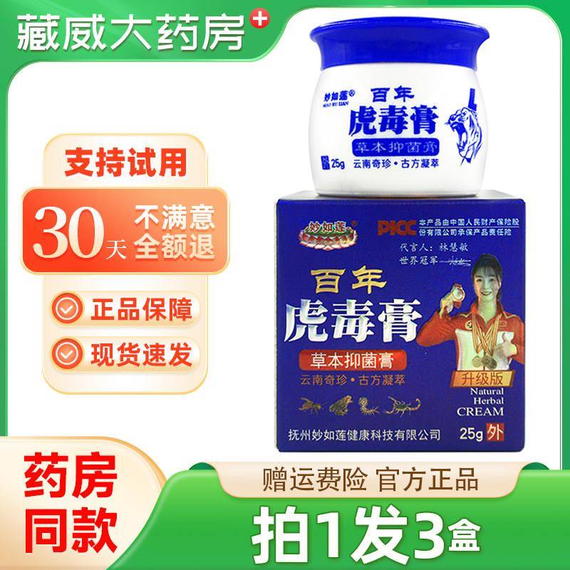 噜噜鼠正品发妙如莲百年虎毒膏草本抑菌膏大腿外侧外用乳膏蚊虫叮