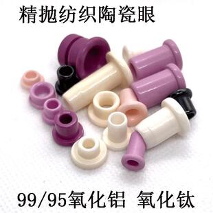 包邮陶瓷眼99/95氧化铝陶瓷过线眼管圈孔环精抛光黑色耐磨导丝