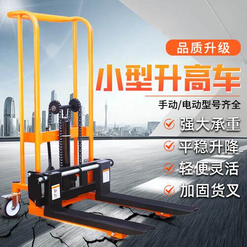 新款电动小叉车小型升高车手动液压升高搬运车手推堆垛车