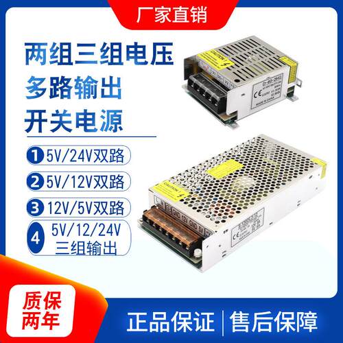 220伏转D-5V/12V/24V 60W120W200W 双电压两三组多路直流开关电源