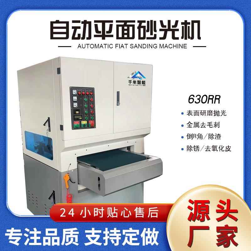 630全自动拉丝抛光机多功能双砂去毛刺抛光表面精度打磨砂光机