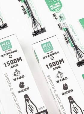 COLNK柯林速干1500m大容量CS按动笔芯浓黑速干刷题中性笔替芯0.5