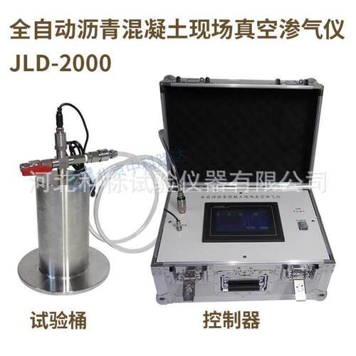 全自动沥青混凝土现场真空渗气仪SL514-2013水工沥青铺筑不渗透性