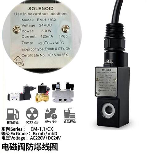 气动控制阀EXMBII电磁阀线圈EM-1.1/CX-EM551090-MS/EM551091