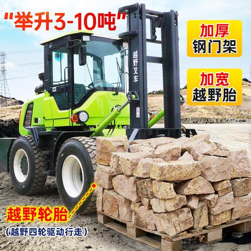 5野越叉车驱柴油升降液压吨越野四6T堆高装卸车四驱叉车吨吨一体