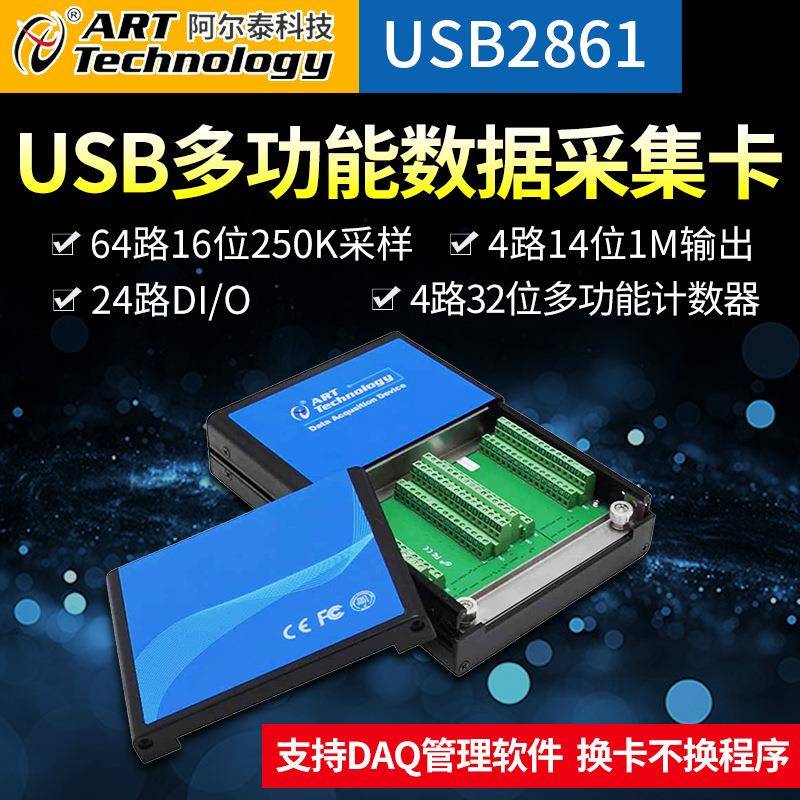USB异步多功能模拟量数据采集卡64AD+4AO+24DIO+多功能计数器2861