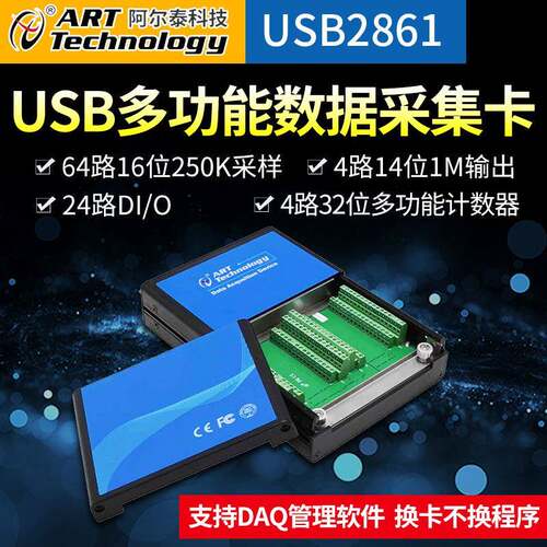 USB异步多功能模拟量数据采集卡64AD+4AO+24DIO+多功能计数器2861