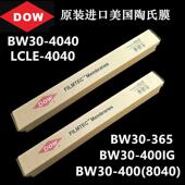 8040 400 365通用滤芯 4040工业反渗透ro膜BW30 美国陶氏膜LCLE