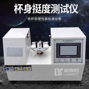 杯身挺度测定仪纸杯碗挺度测试仪一次性纸杯挺度测试喝水硬度测试