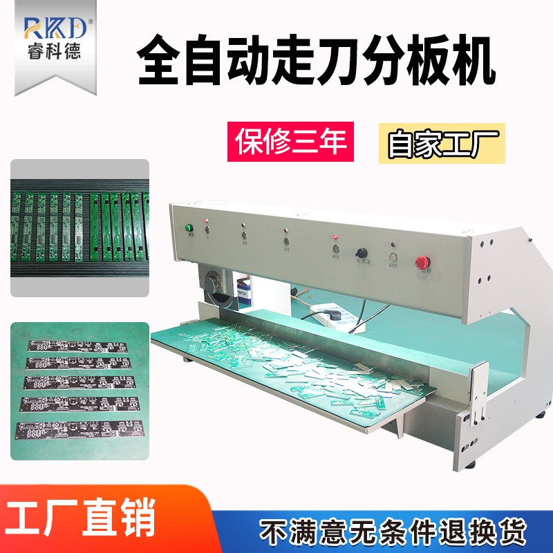 全自动走刀式分板机PCB板裁板机铝基板铜基板分切机LED灯条分断