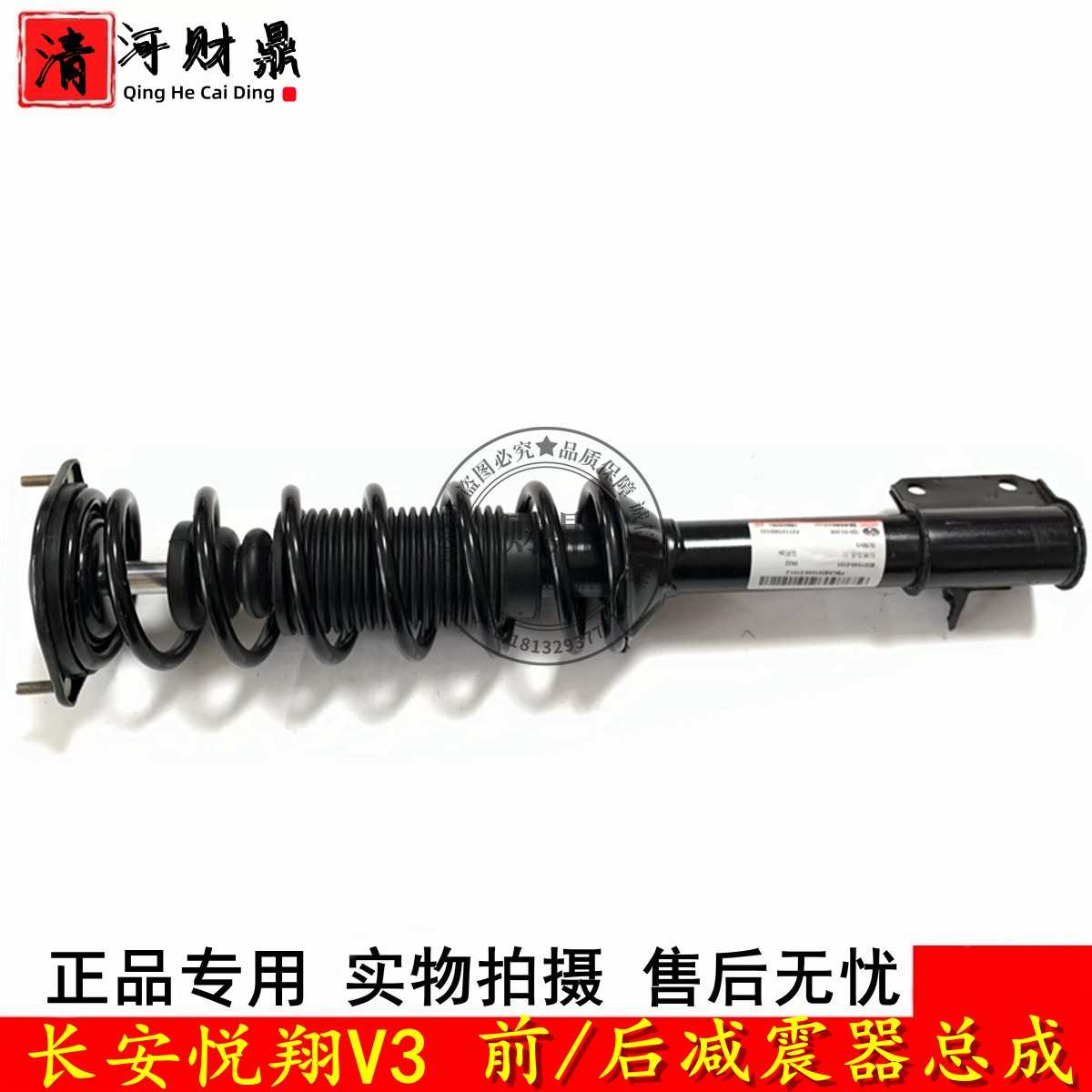 适配长安悦翔V3前减震器总成 后减震器 悦翔v3前/后避震器带弹簧