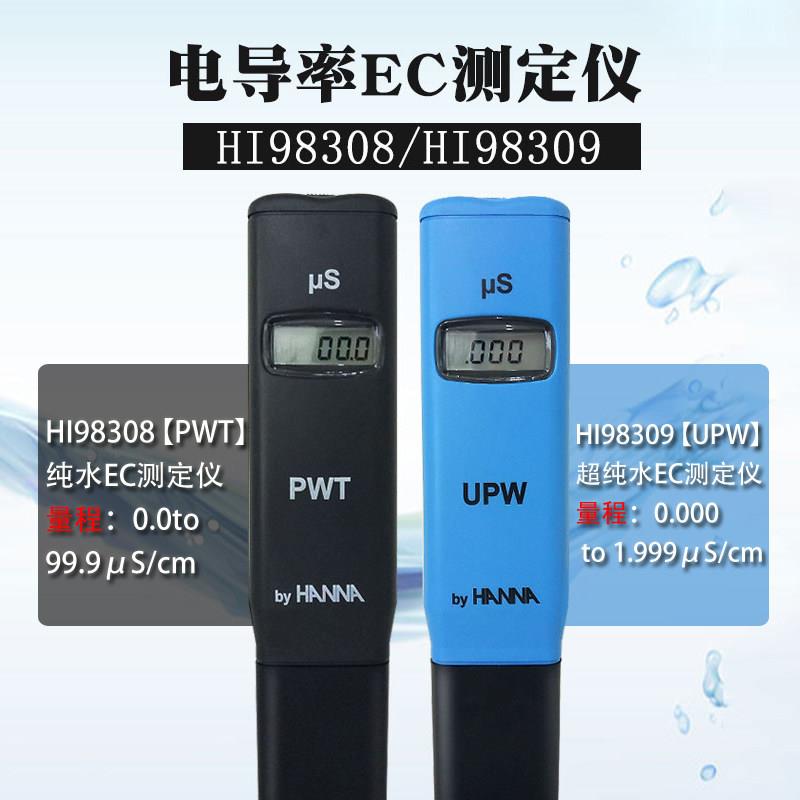 意大利哈纳便携式HI98308HI98309EC测定仪高精度纯水电导率测试笔