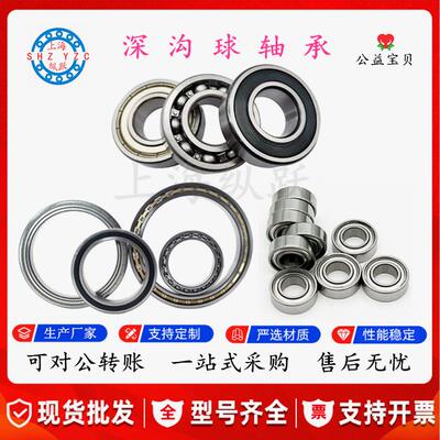 深沟球轴承6000 6001 6002 6003 6004 6005 6006 6007 6008ZZ/2RS